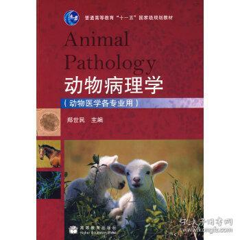 动物病理书